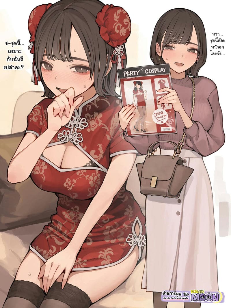 เพื่อนร่วมงานในชุดอาหมวย